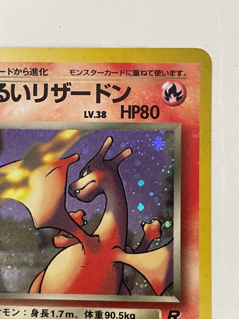 わるいリザードン　うずまき