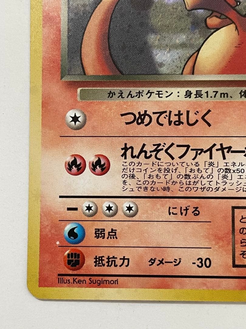 わるいリザードン　うずまき