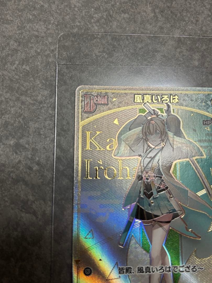 ホロライブカードゲーム　風真いろは　HR