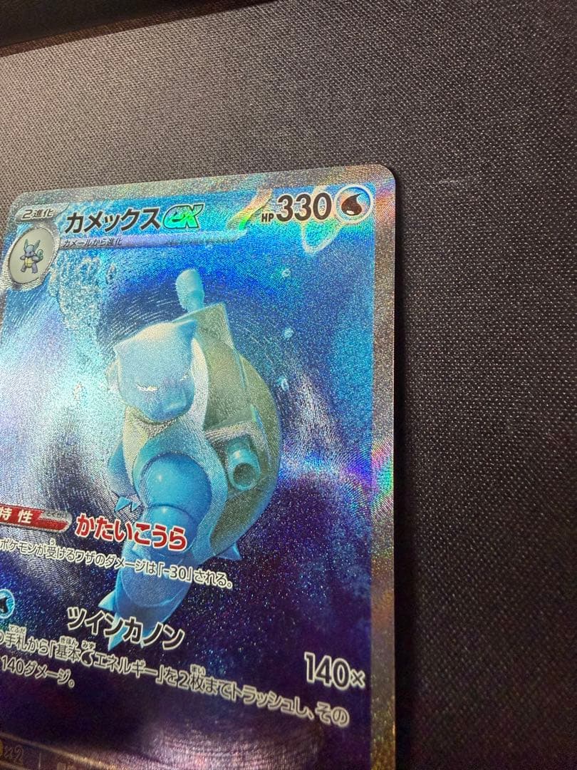 美品　カメックスex SAR SV2a ポケモンカード151 202/165