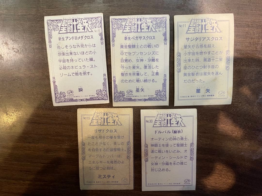 聖闘士星矢　セイントパラダイス　カードダス　不二家　シール　マイナーシール