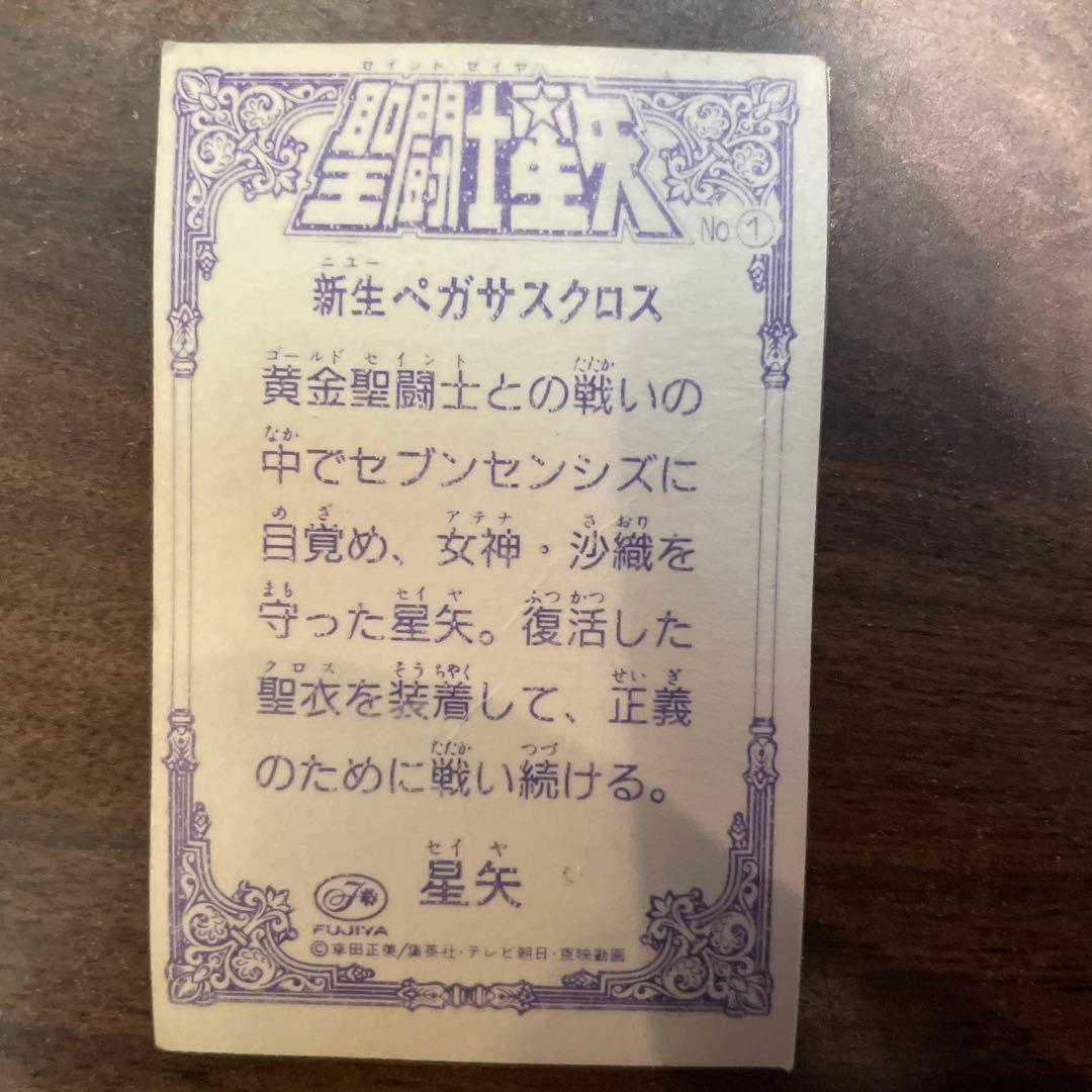 聖闘士星矢　セイントパラダイス　カードダス　不二家　シール　マイナーシール