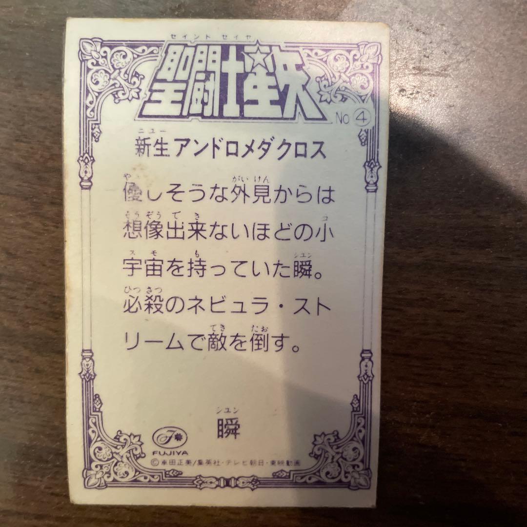 聖闘士星矢　セイントパラダイス　カードダス　不二家　シール　マイナーシール