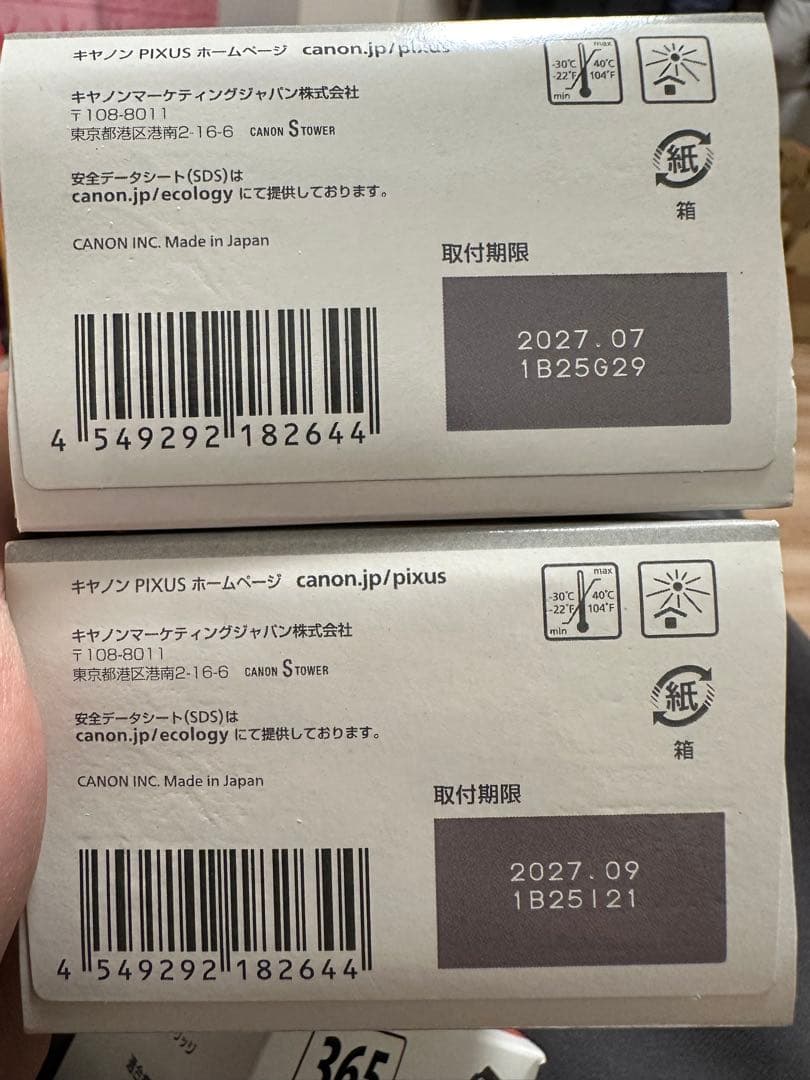 Canon PIXUS BC-365/366 インクカートリッジ 4個セット