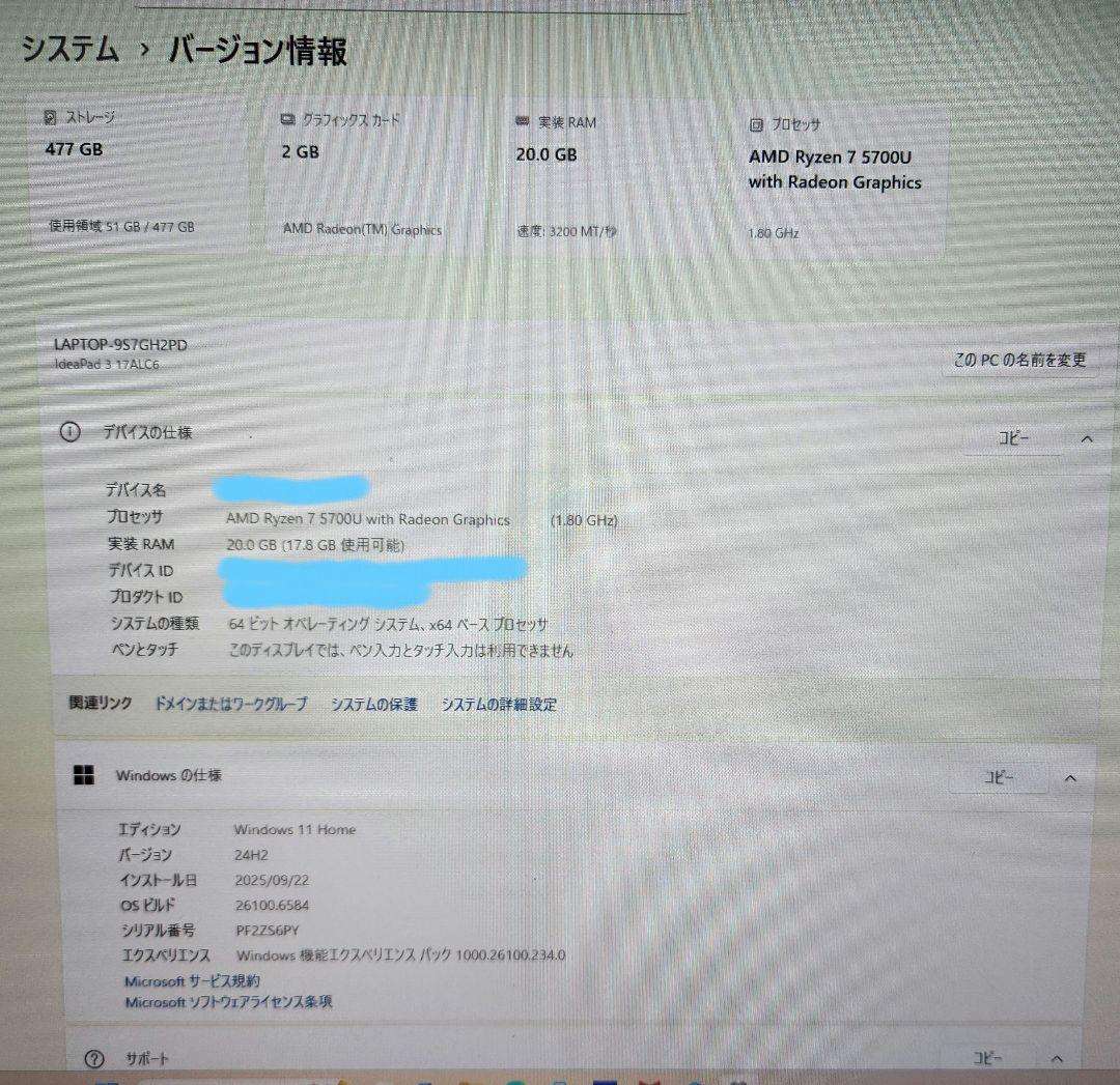 【17インチPC】Lenovo IdeaPad 増設RAM20GB Ryzen7