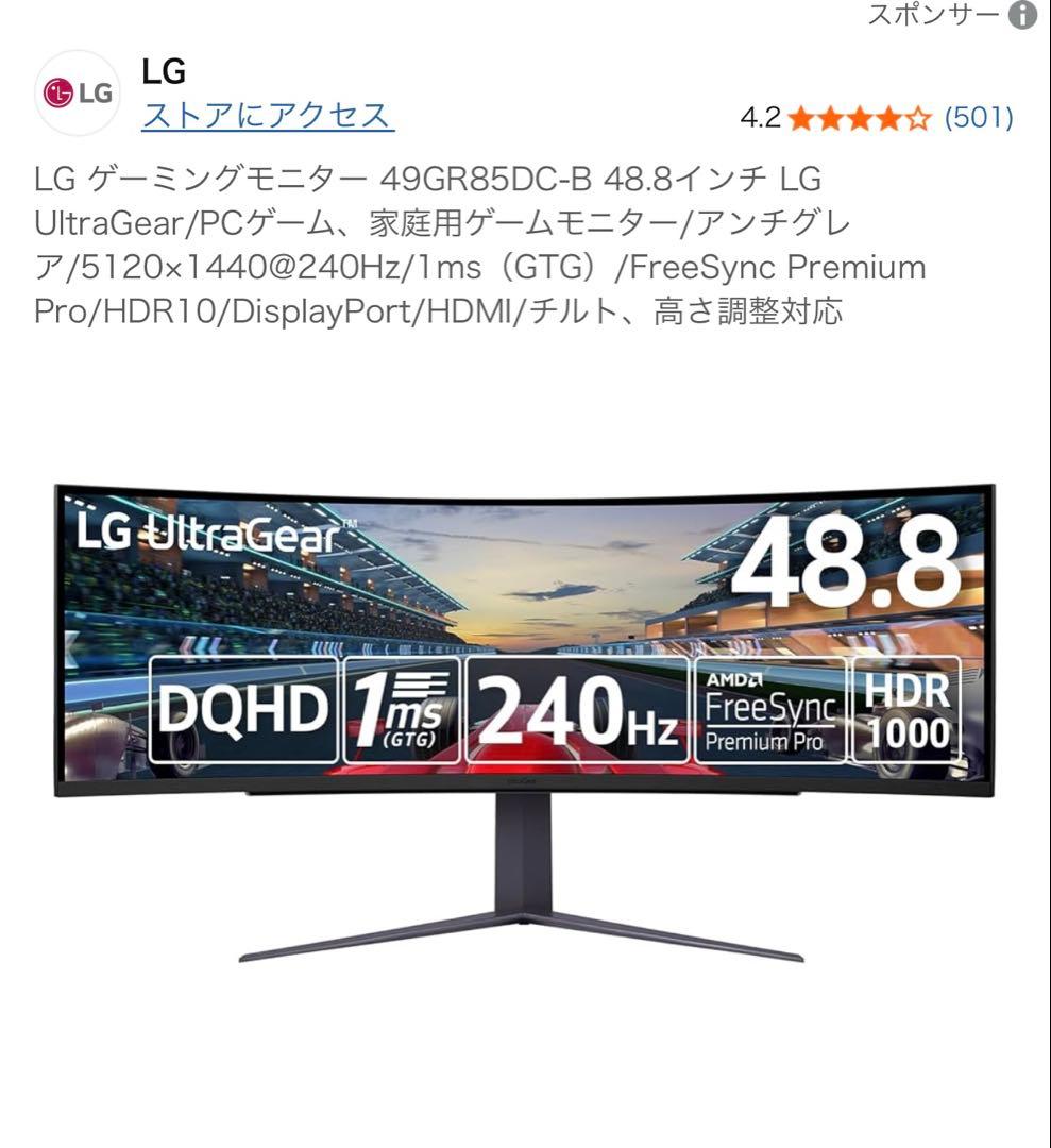 LG ゲーミングモニタ UltraGear 48.8インチDQHD【送料込】