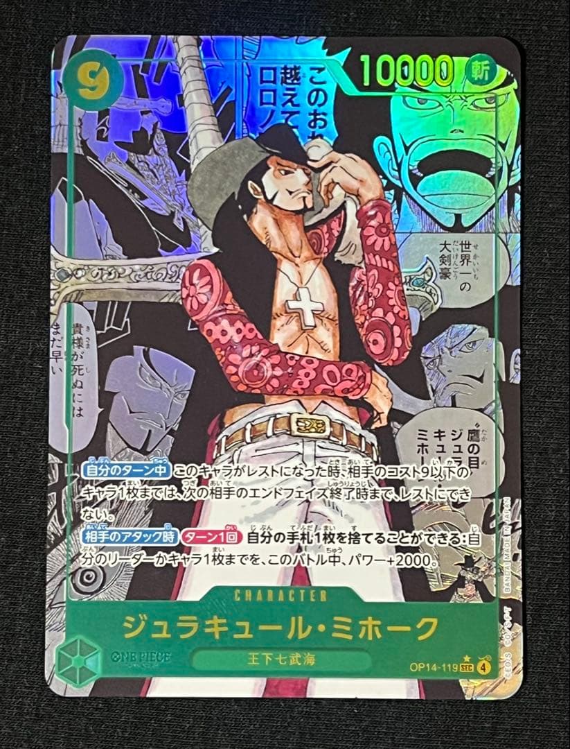 【美品】ジュラキール・ミホーク コミパラ ワンピースカード OP14-119