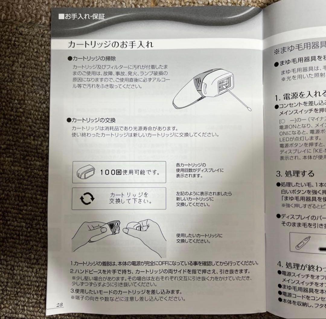ケノン 家庭用脱毛器 ver.8.4