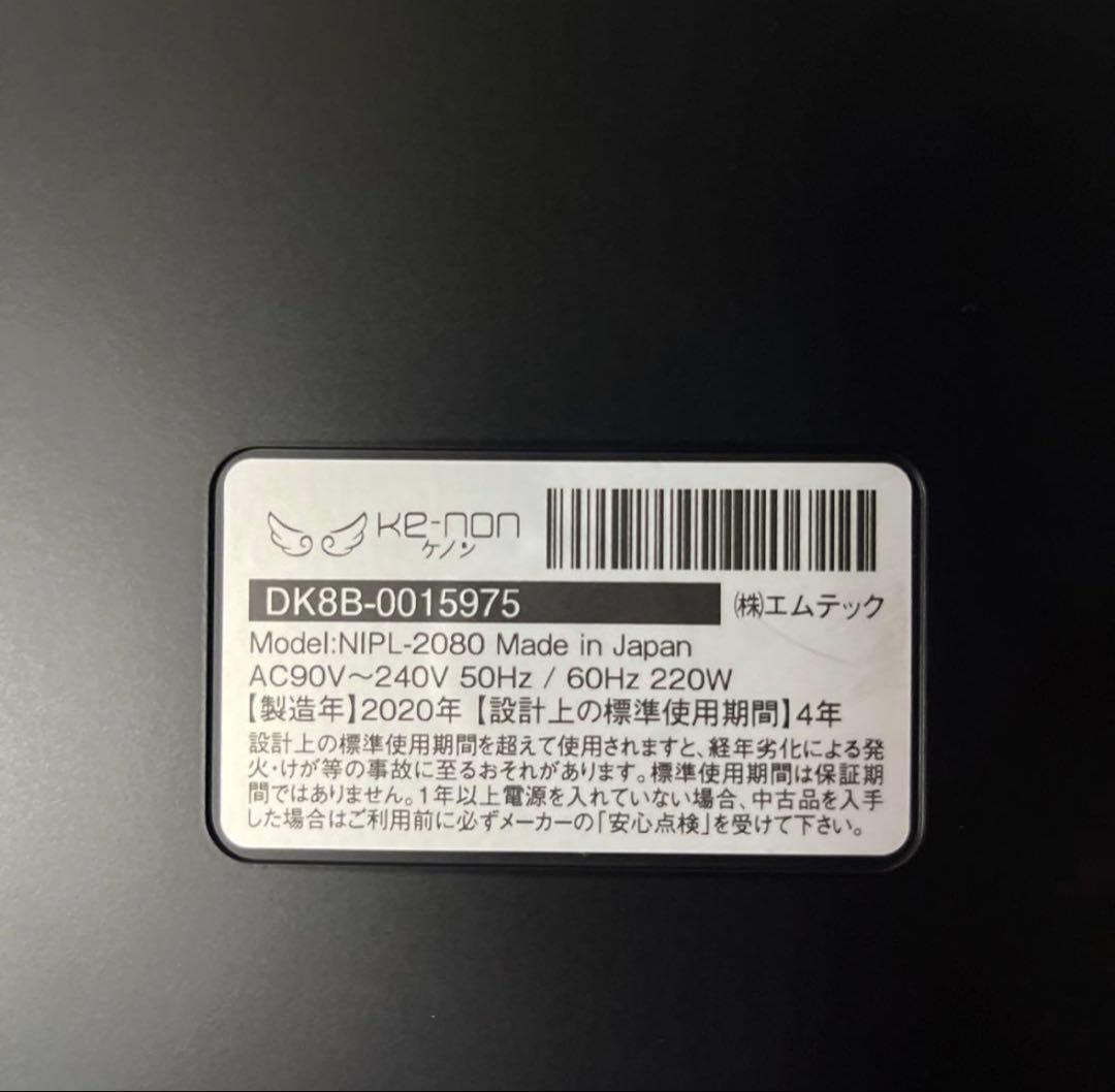 ケノン 家庭用脱毛器 ver.8.4