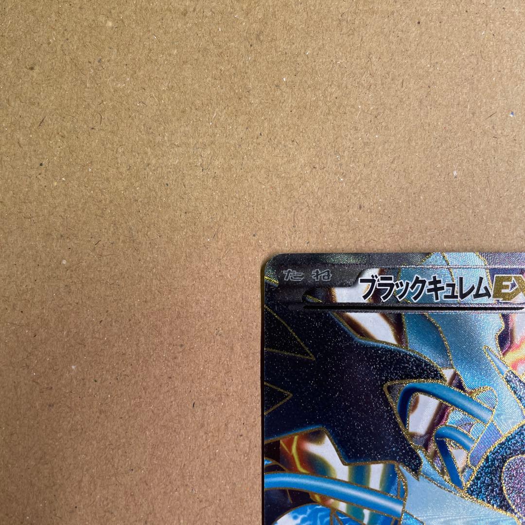 ブラックキュレムEX SR BW6 フリーズボルト 062/059