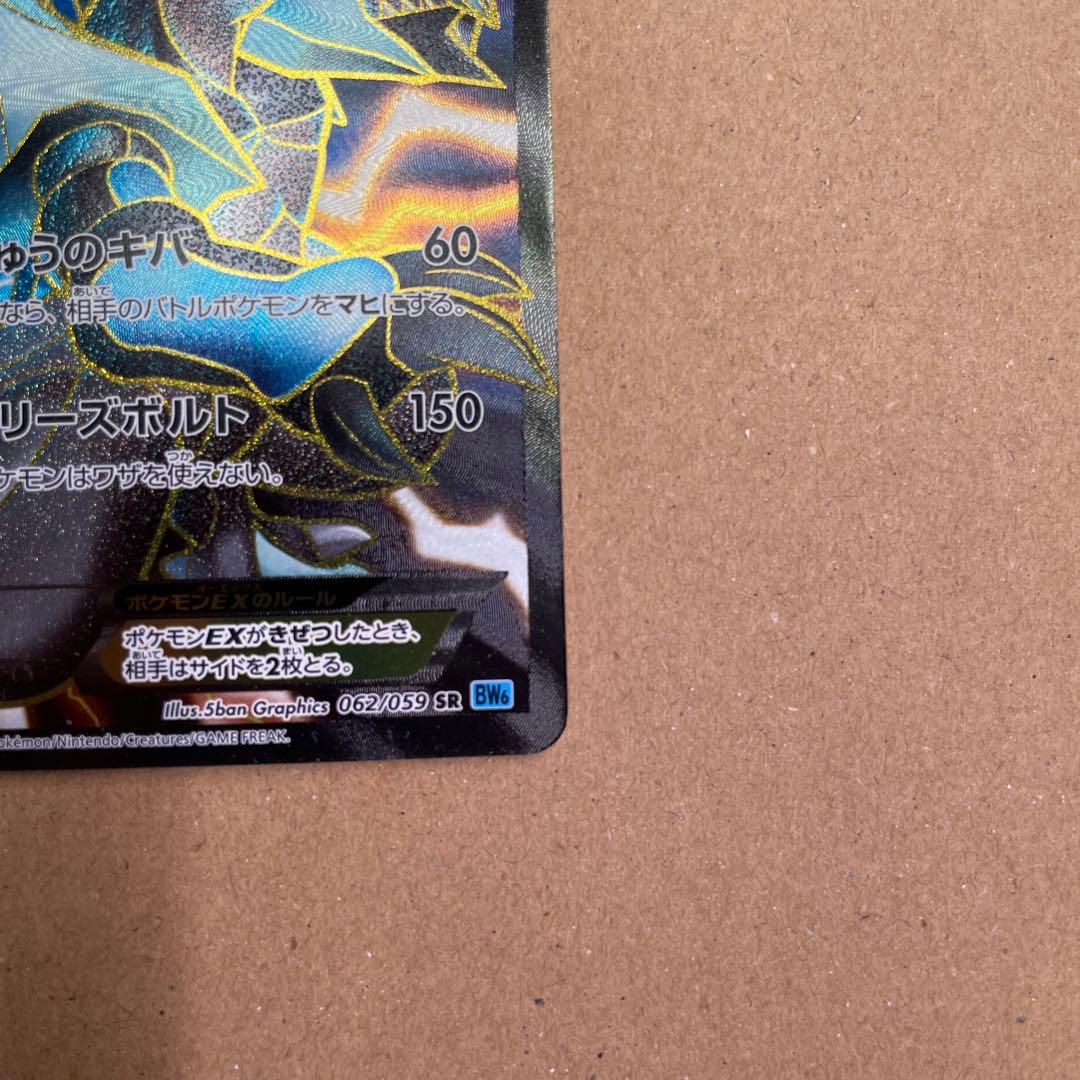 ブラックキュレムEX SR BW6 フリーズボルト 062/059