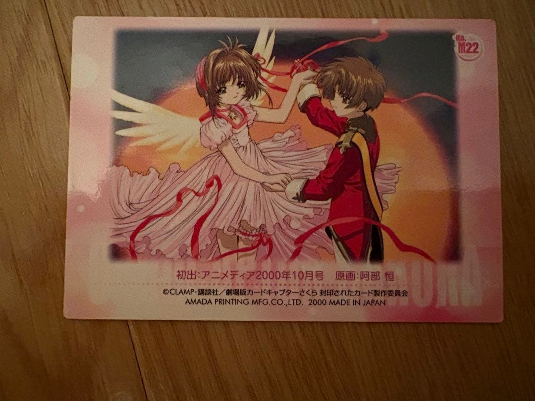 カードキャプターさくら　封印されたカード　M22 メタリック