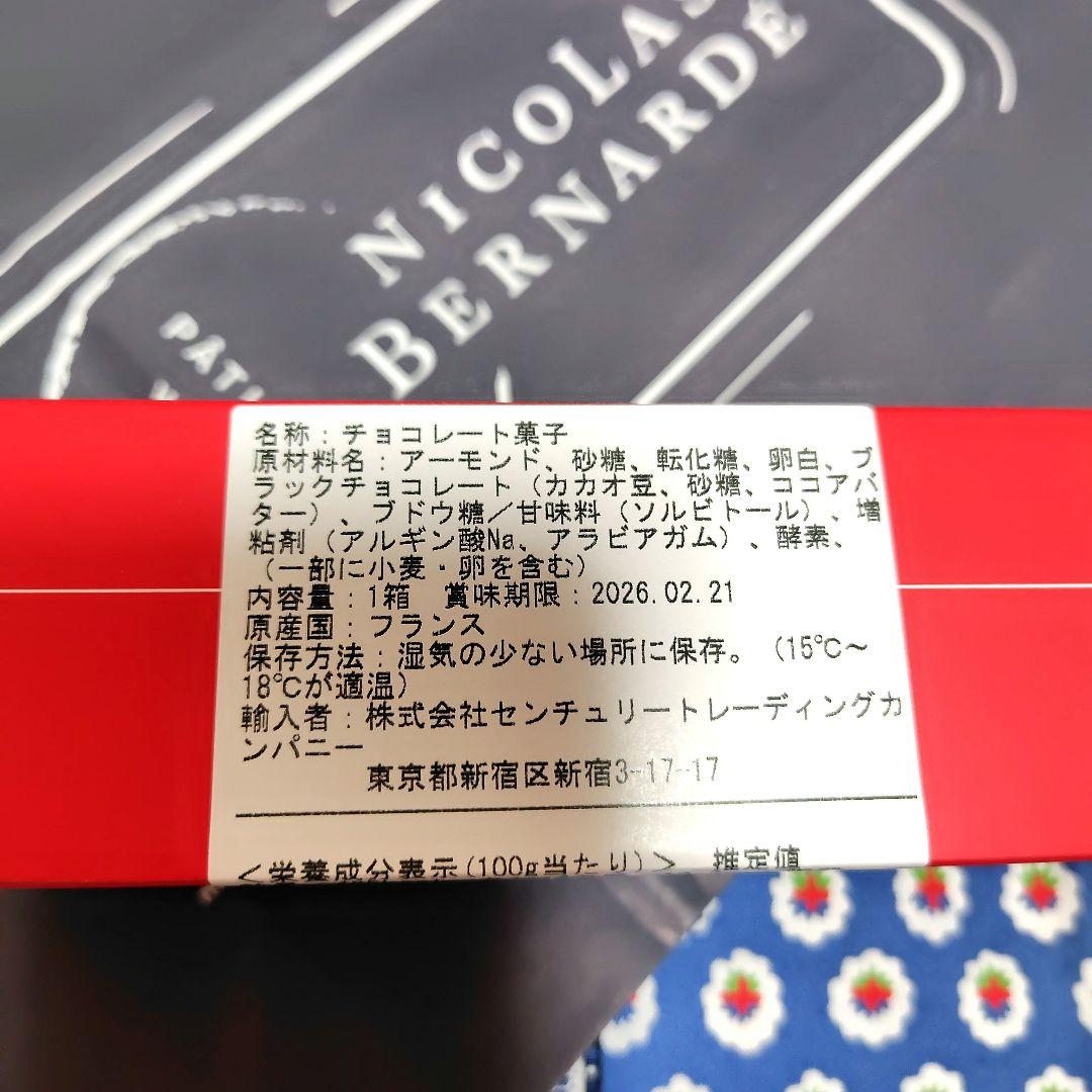 ニコラベルナルデ サブレヨシノワール　サロンデュショコラ