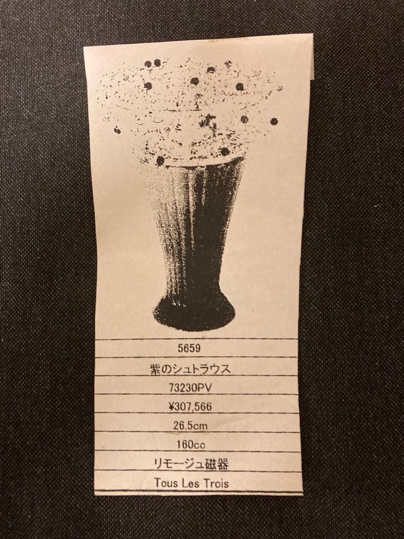 ランプベルジェ　アロマ　紫のシュトラウス　未使用