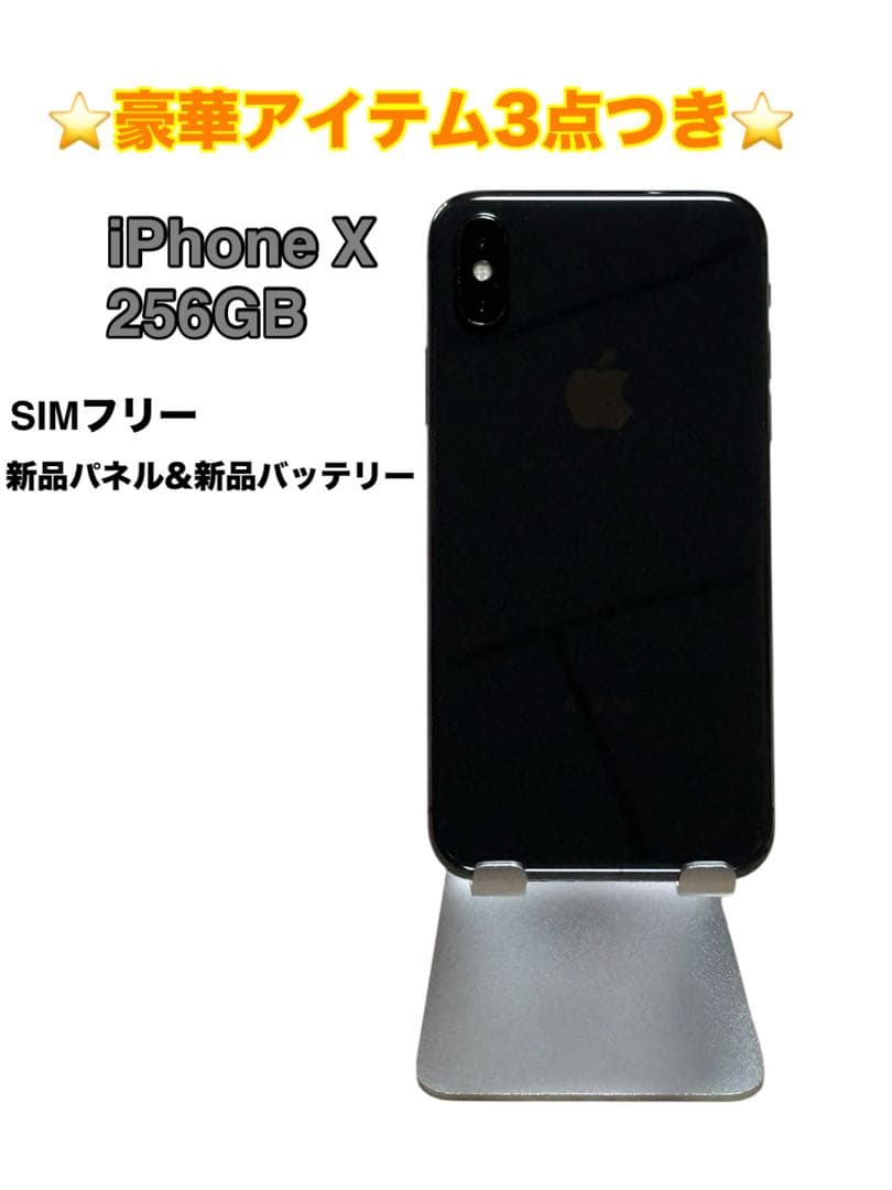 【美品】iPhone X 256GB SIMフリー バッテリー最大容量100%