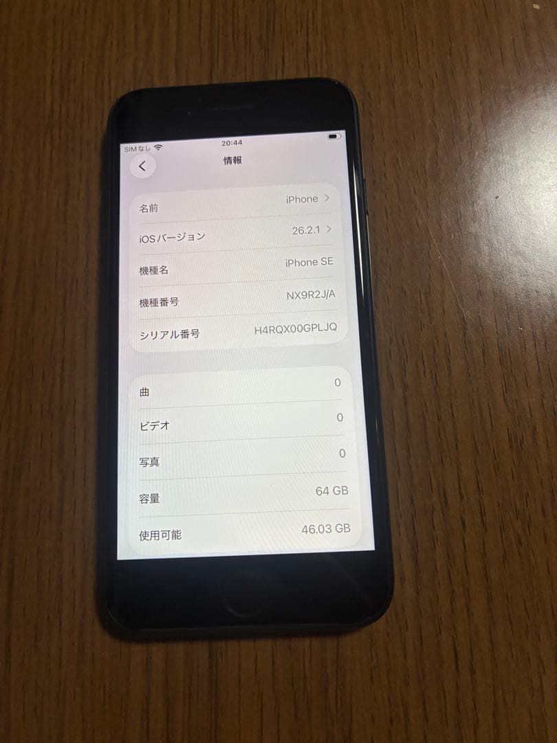 スマートフォン本体 iPhone SE2 64GB