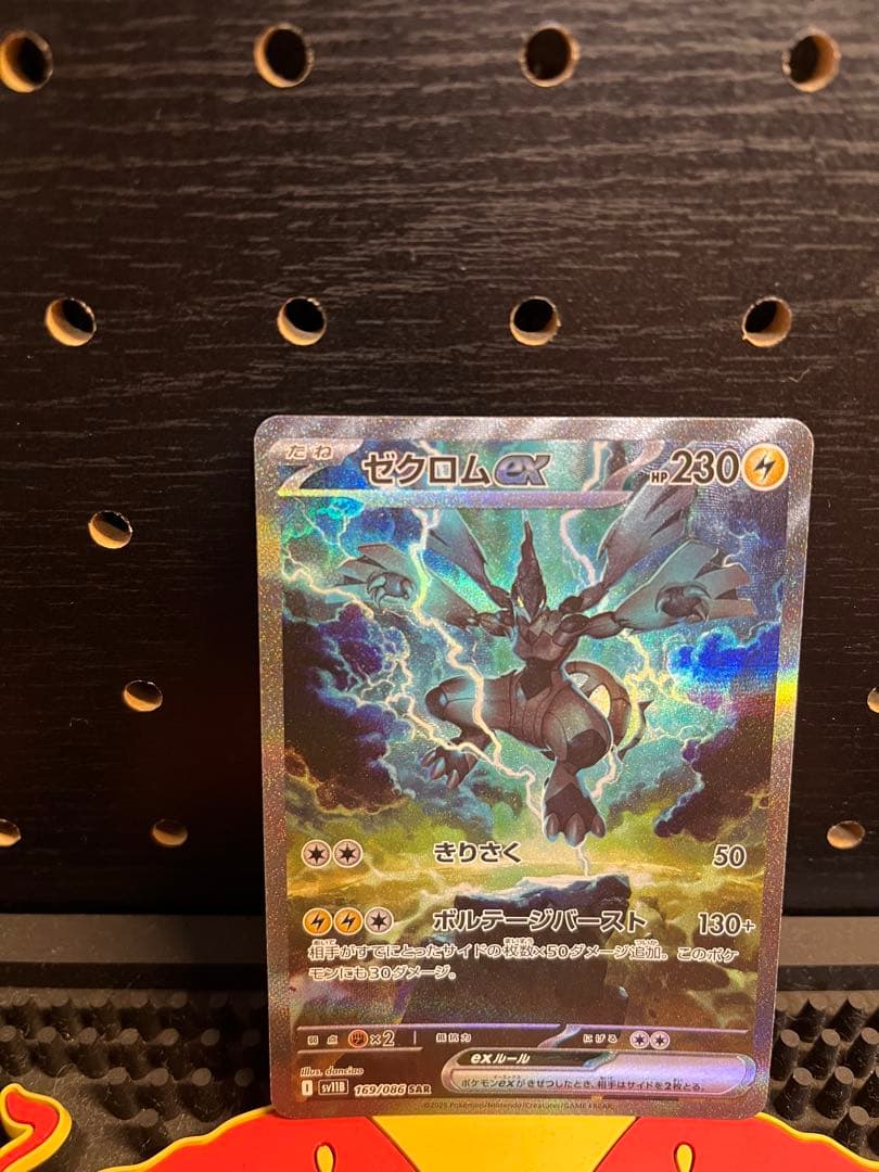 ポケモンカード　ゼクロムex SAR