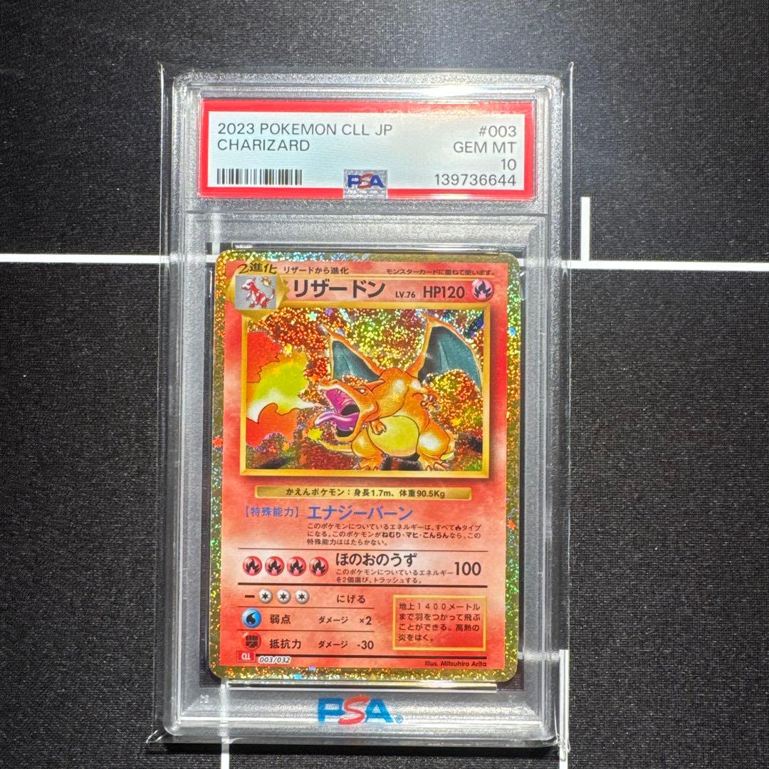 ポケモンカードclassicPSA10 リザードン