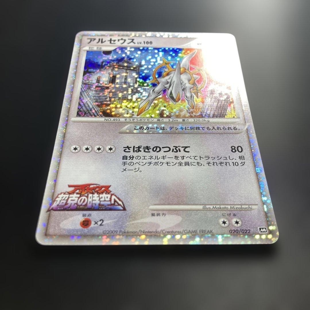 ポケモンカード　アルセウス　020 ランダムパック