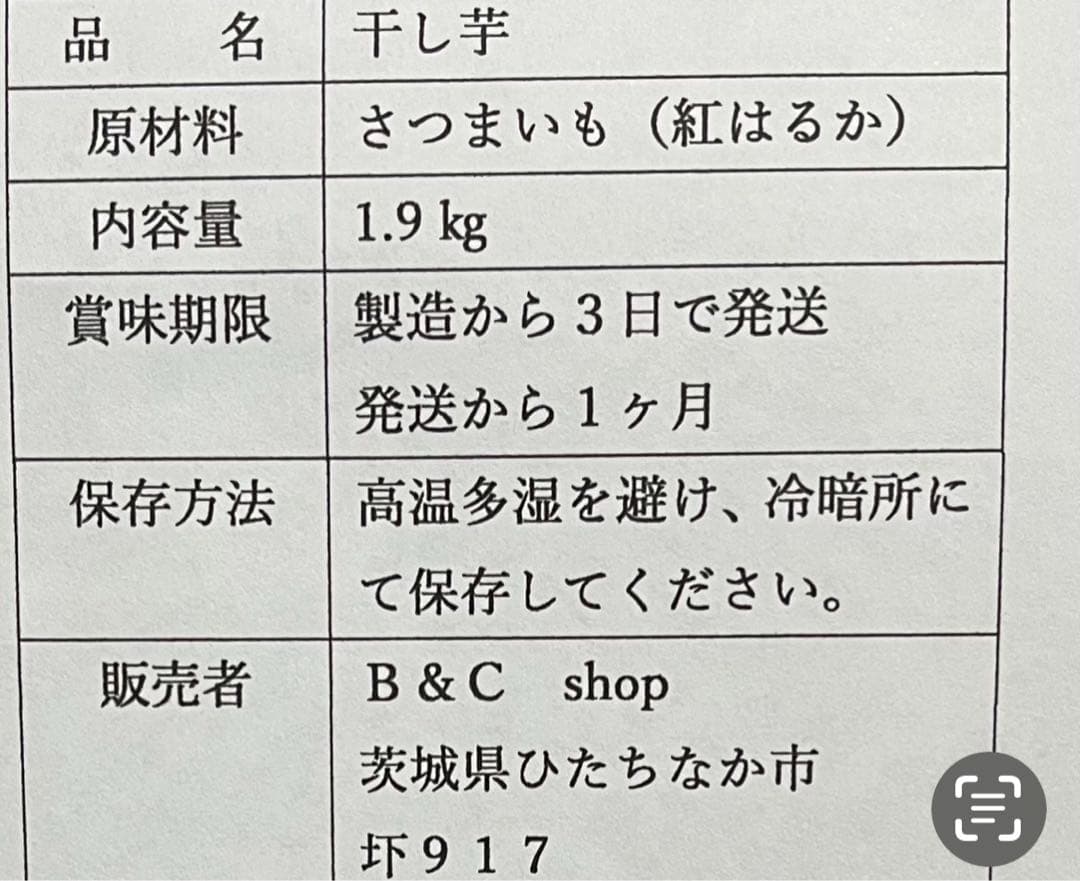 11.干し芋切り落とし1.9キロ✖️3