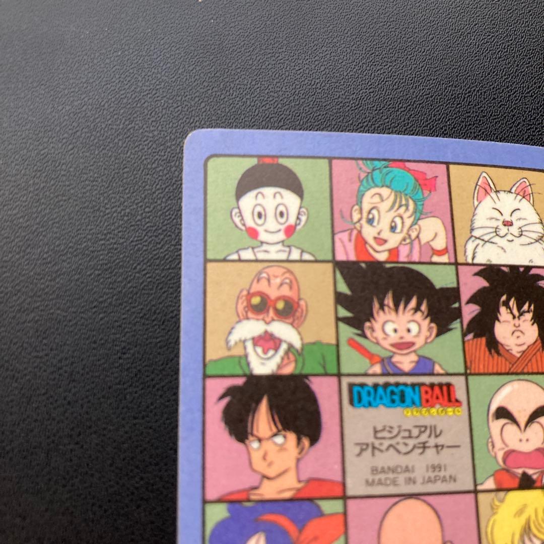 ドラゴンボール カードダス ビジュアルアドベンチャー 86