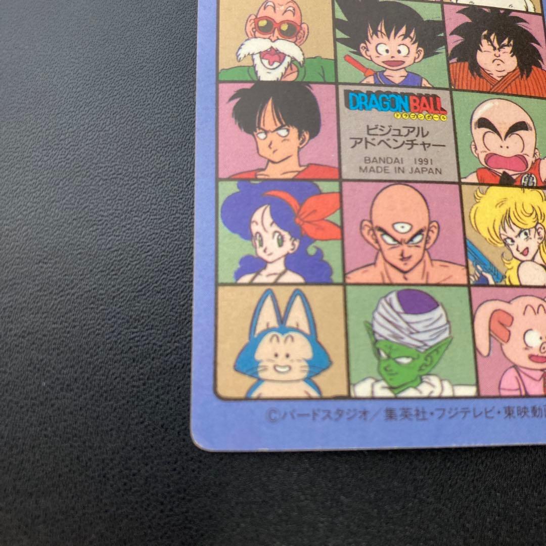ドラゴンボール カードダス ビジュアルアドベンチャー 86