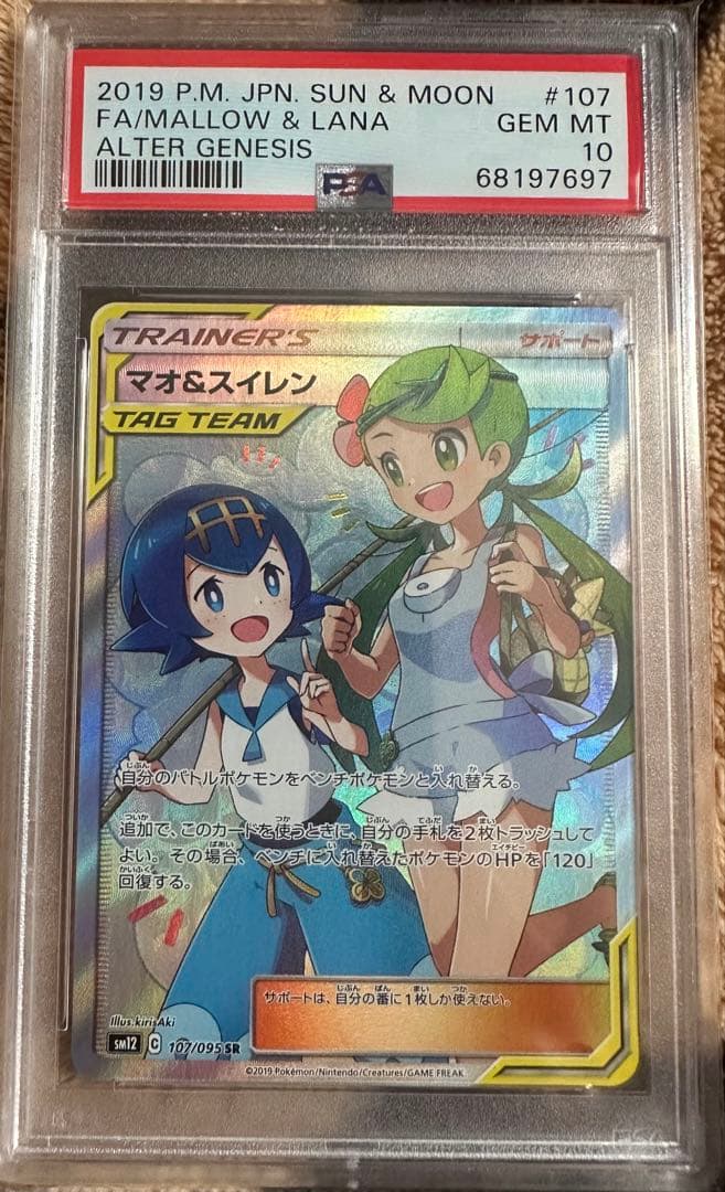 ポケモンカード　マオ&スイレン SR PSA10