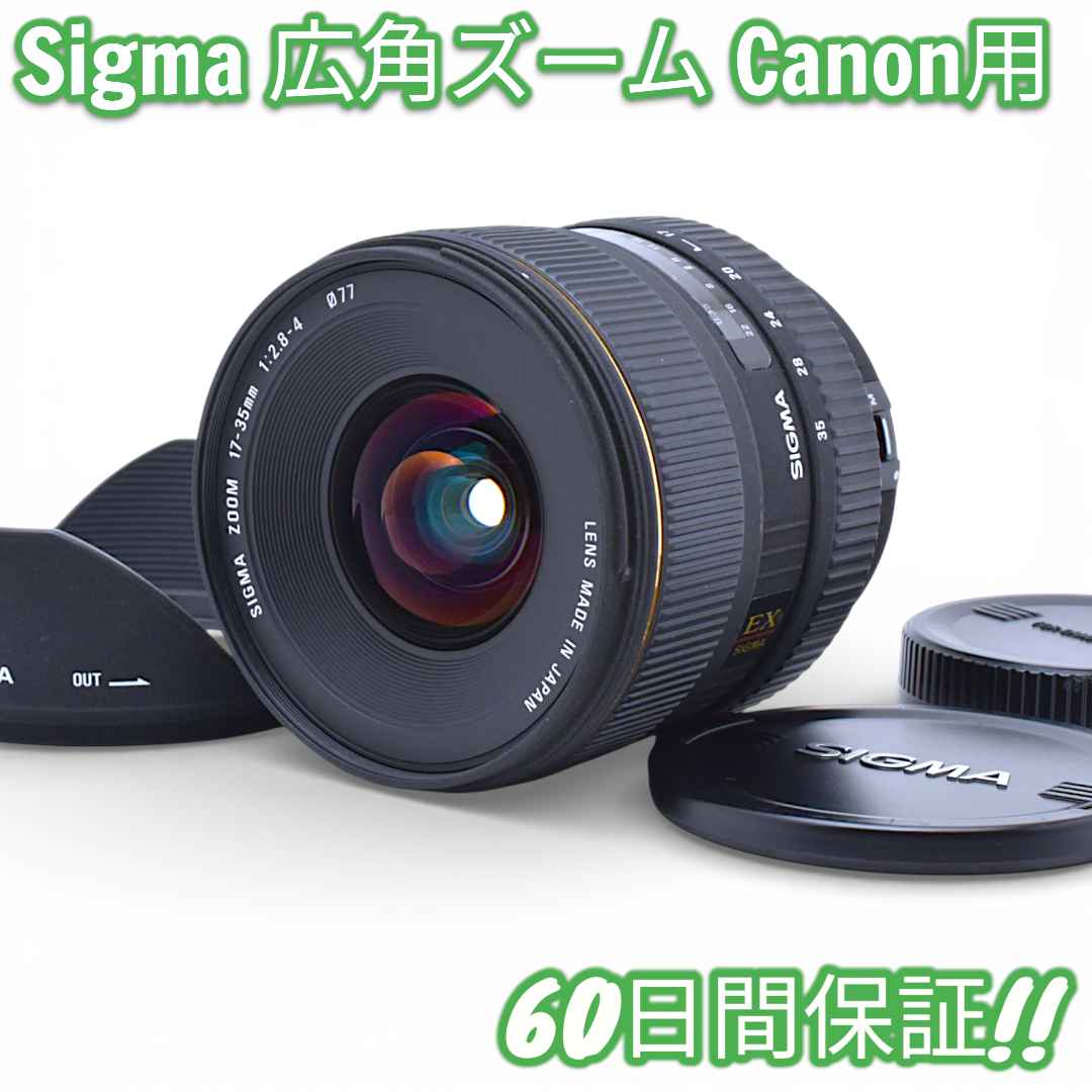 レンズ(ズーム) Sigma 17-35mm F2.8-4 EX DG HSM Canon