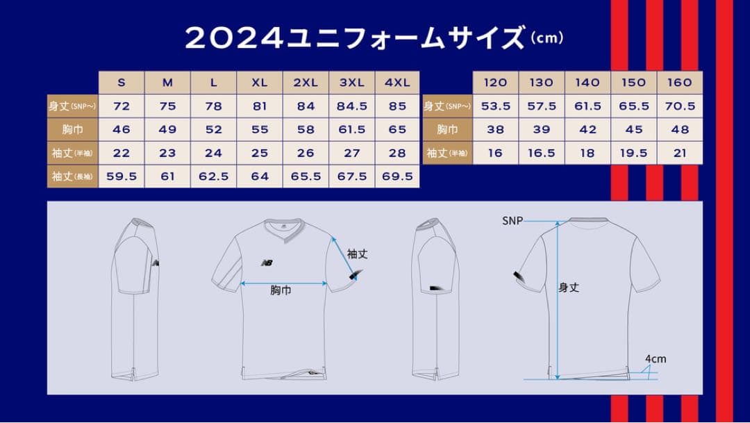 FC東京 2024シーズン ユニフォーム