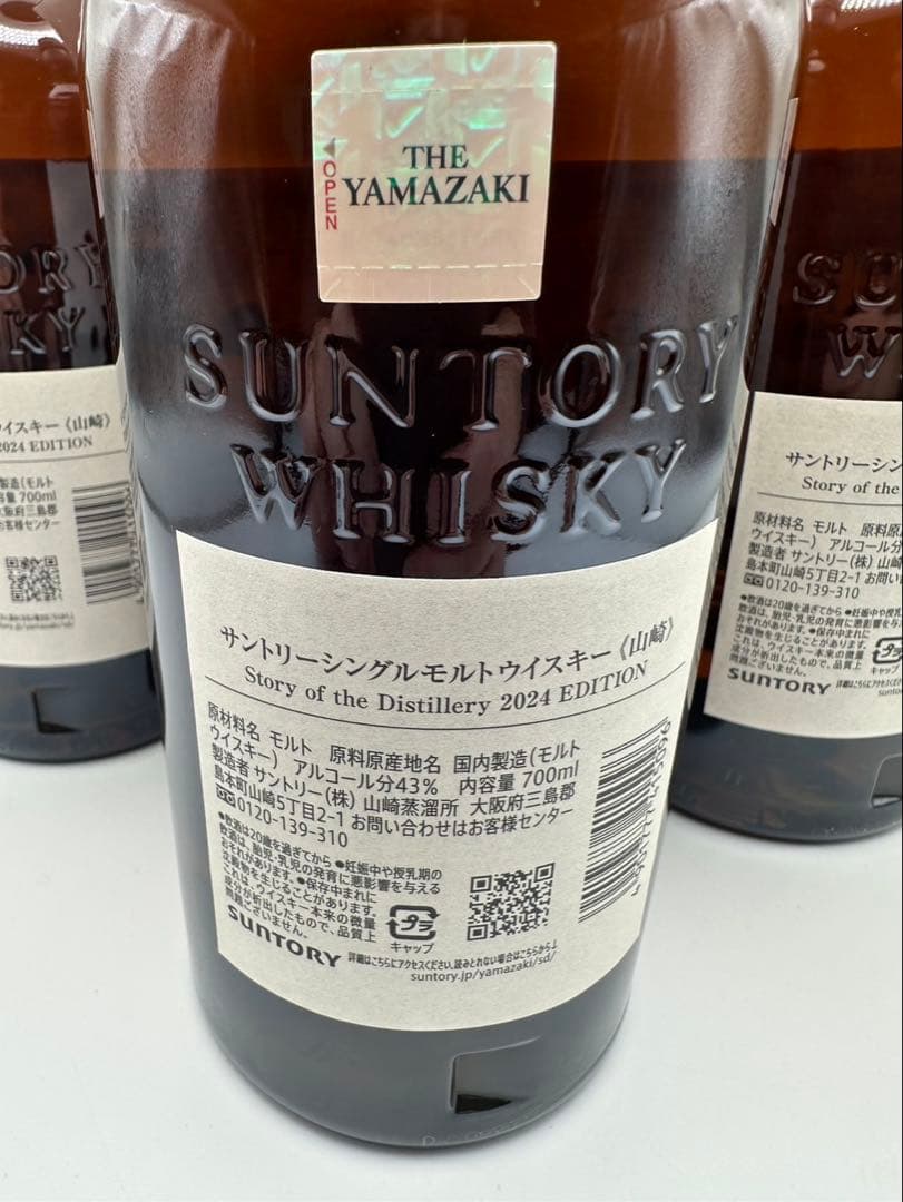 【サントリーウイスキー】山崎 2024 限定エディション 3本セット