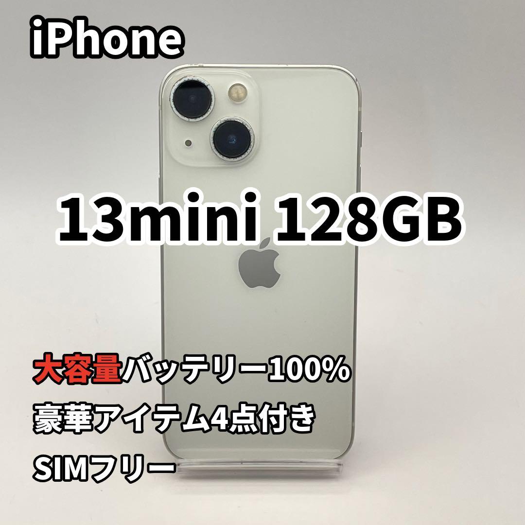 iPhone 13mini 128GB 大容量バッテリー新品100% 白