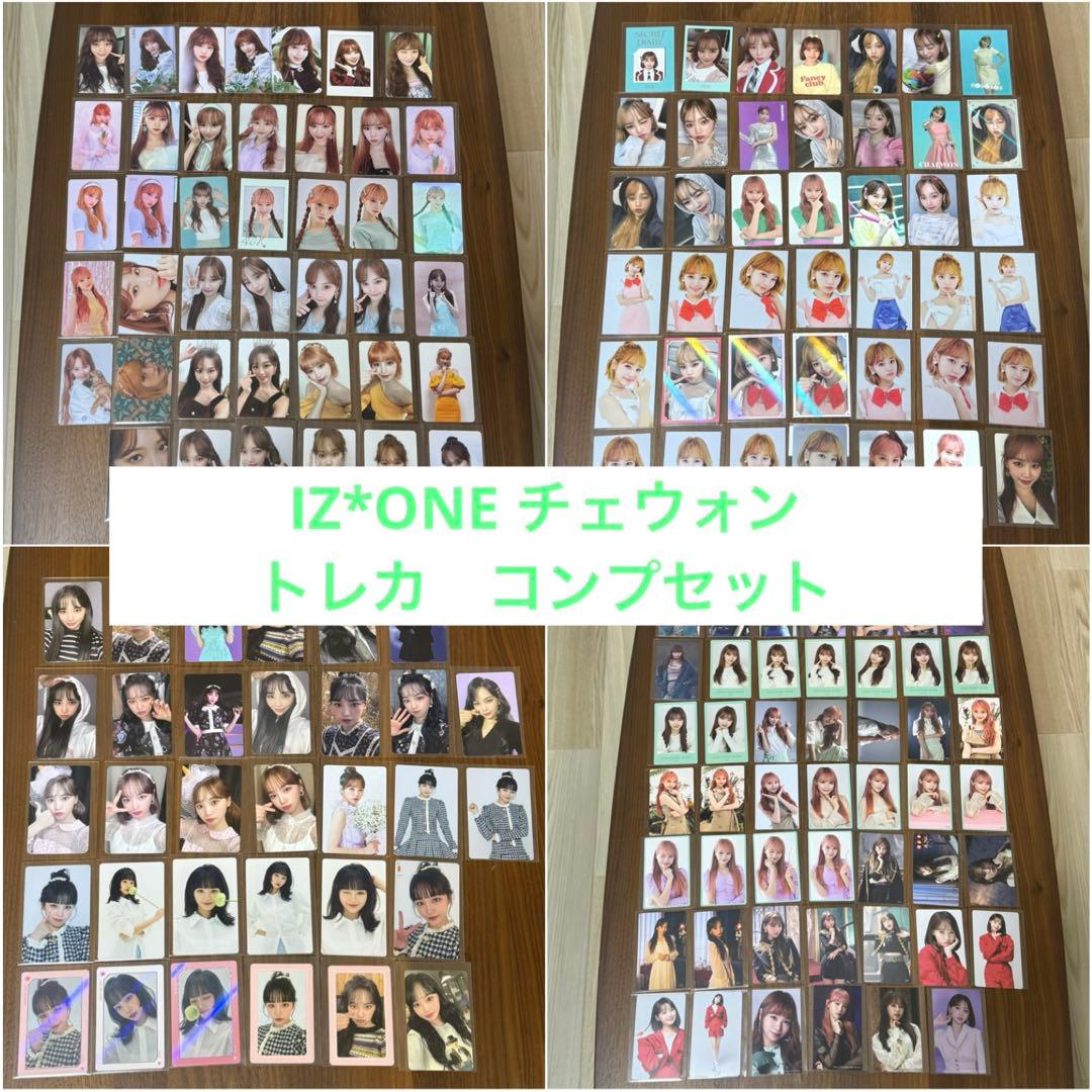 IZ*ONE チェウォン　トレカ　コンプ　まとめ売り