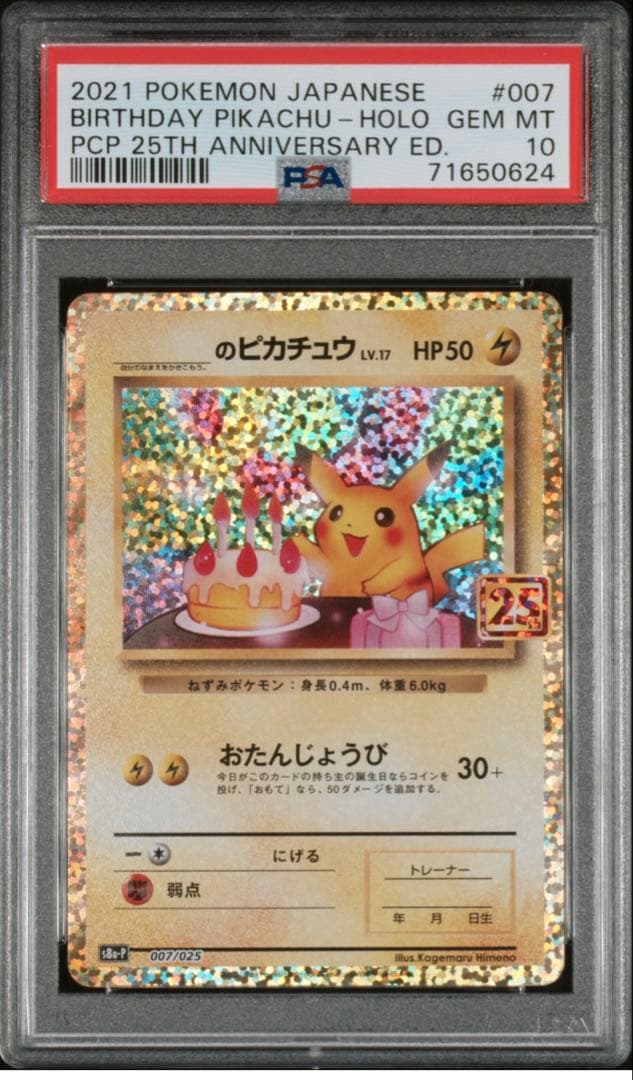 【PSA10】 おたんじょうびピカチュウ　25th プロモ