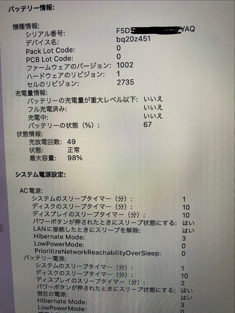 MacBook Air M1 8GB 256GB 最大容量98%