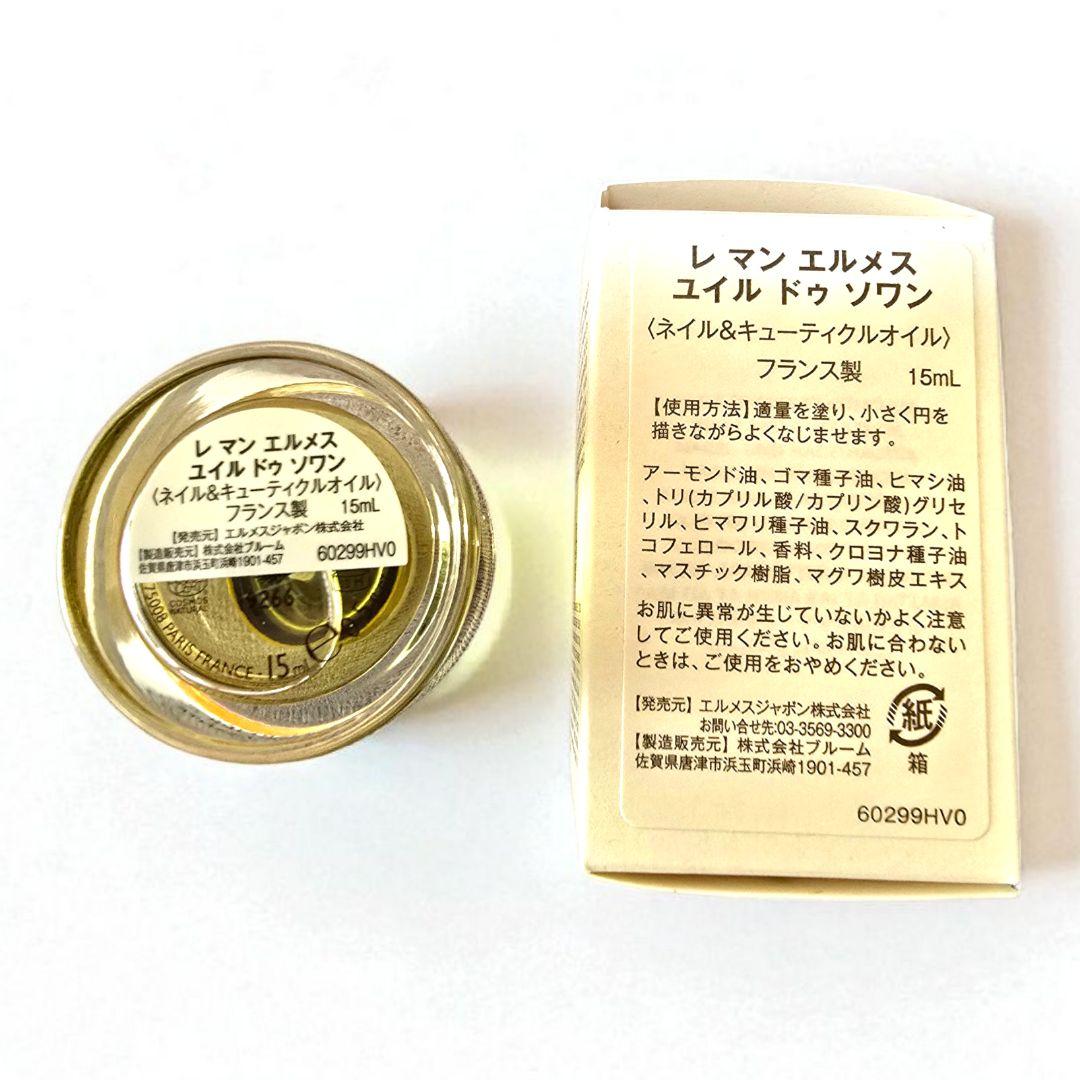 HERMES エルメス レマン ソワン ユイル パウダー　コスメセット Xmas