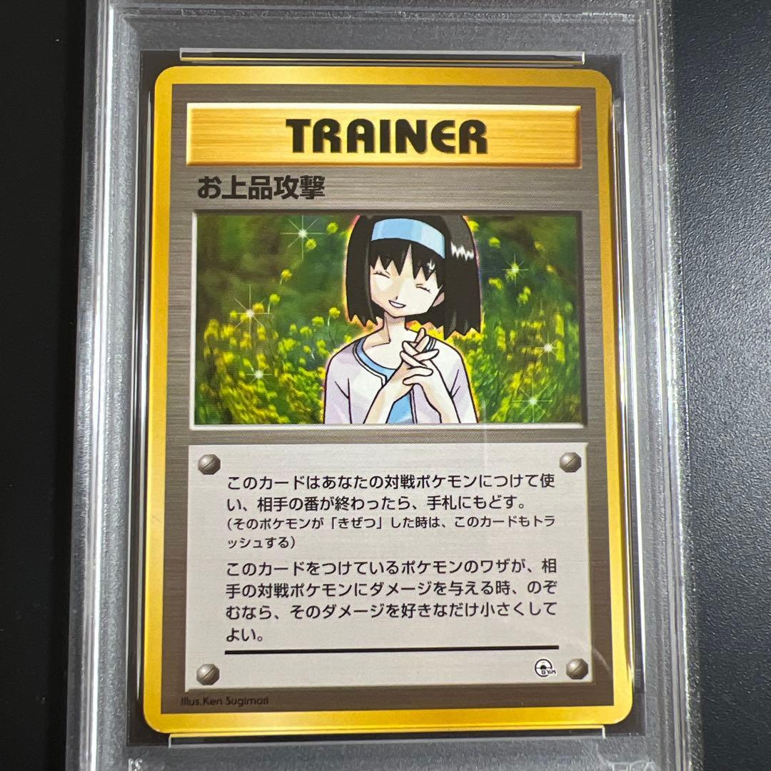 【PSA9】ポケモンカード 旧裏　お上品攻撃♡エリカの親切