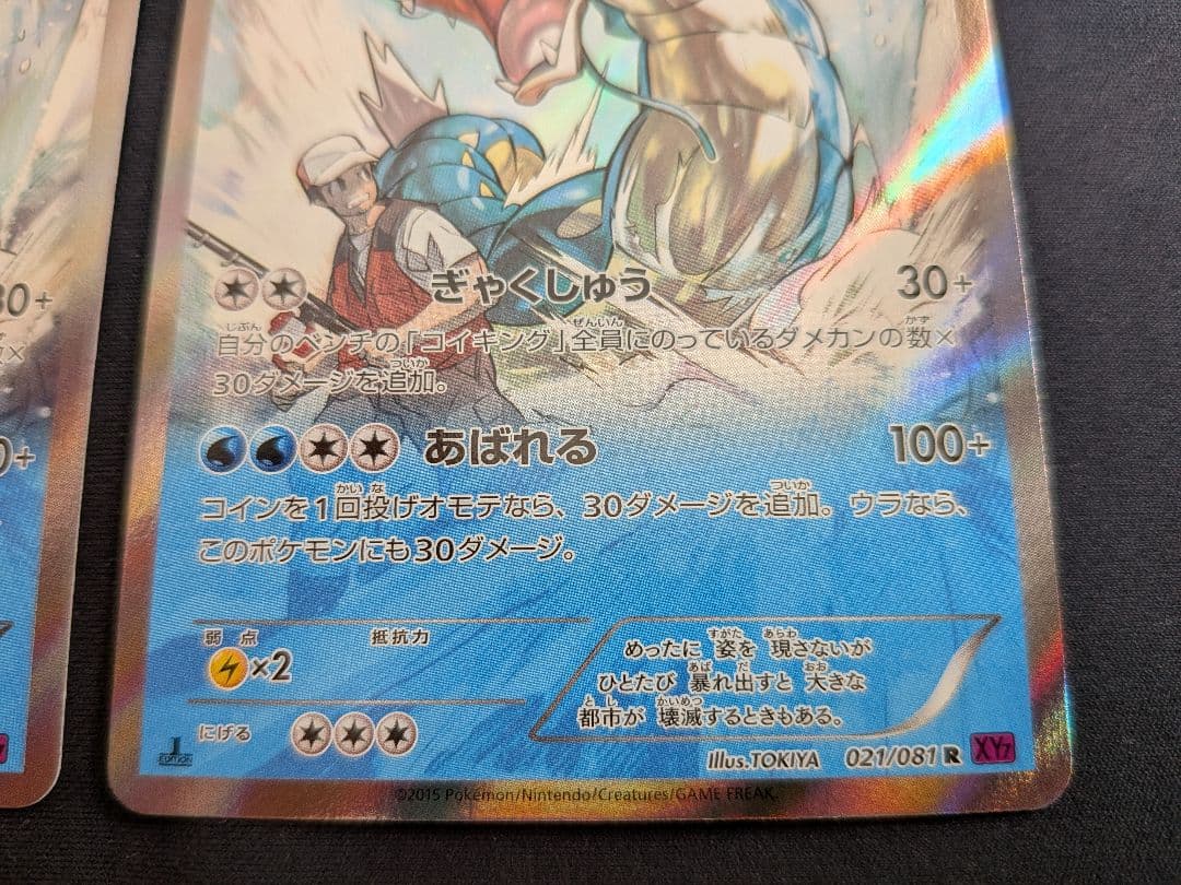 ギャラドス2枚セット XY7 021/081