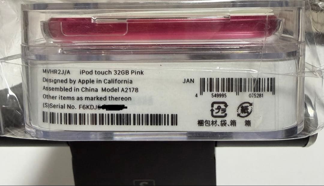 【新品 未開封】 iPod touch 第七世代 32GB ピンク
