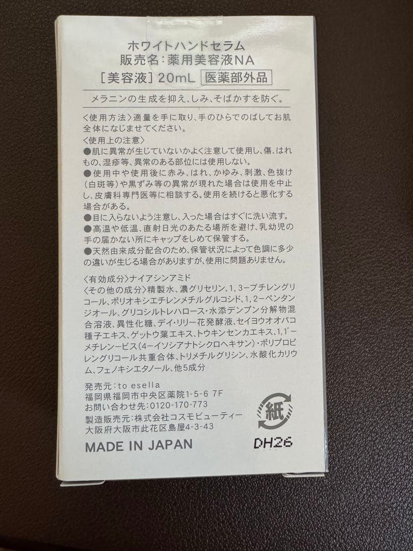★ここあんさん専用★ to esella ホワイトハンドセラム２本セット
