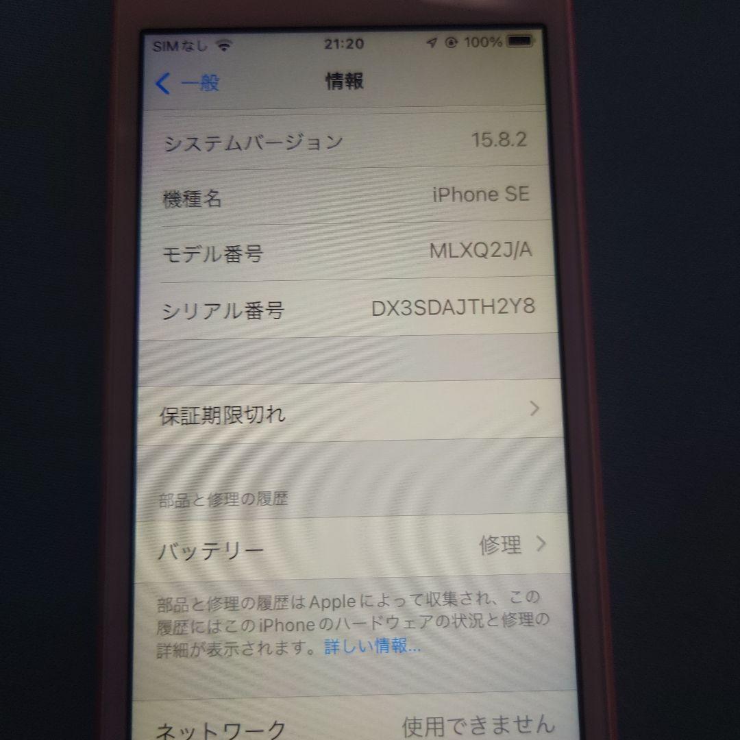 iPhone SE 第一世代 ローズゴールド 64GB 美品