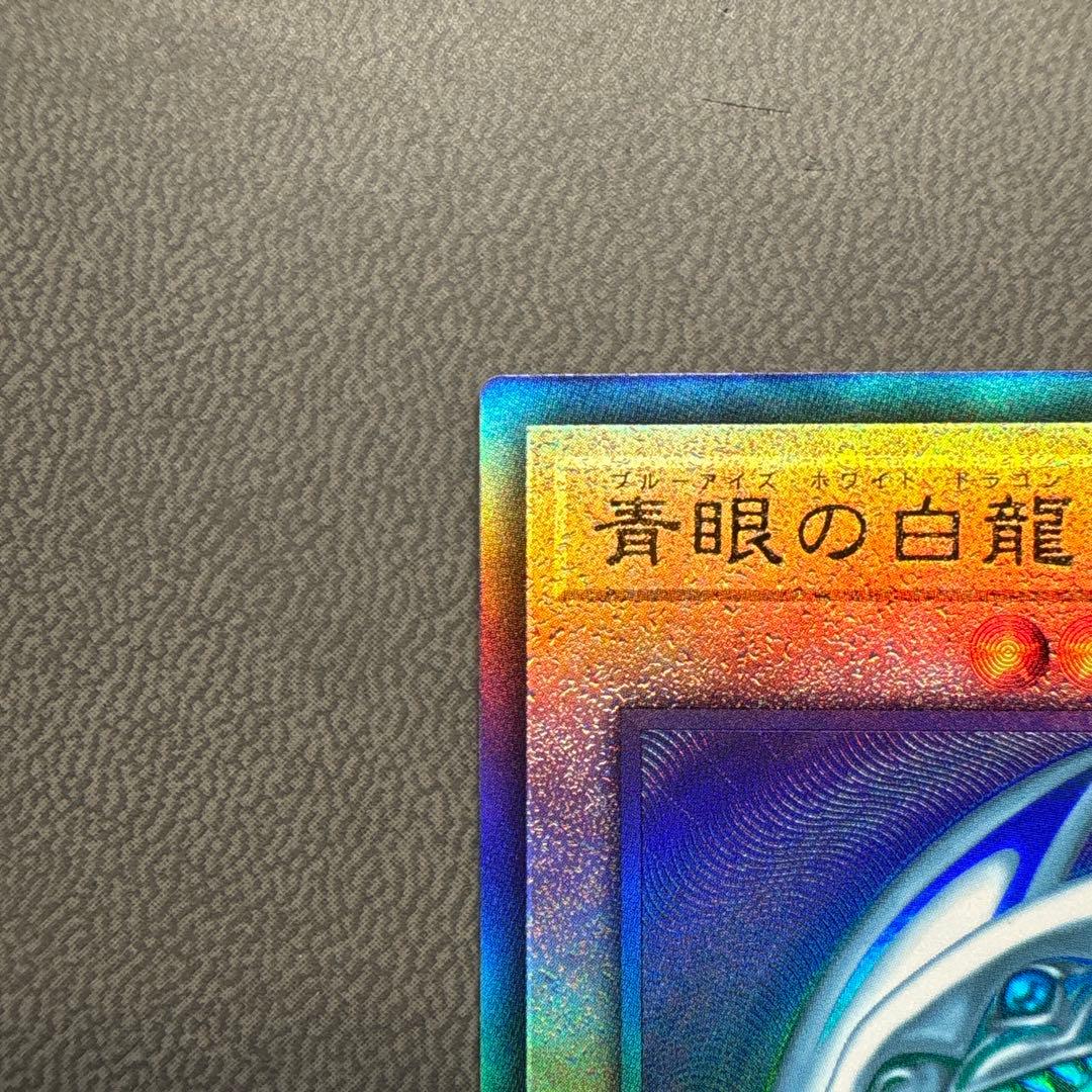 遊戯王 青眼 ブルーアイズホワイトドラゴン レリーフ QCCP 美品級