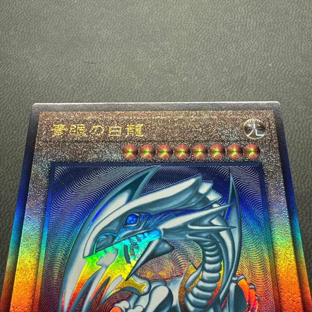 遊戯王 青眼 ブルーアイズホワイトドラゴン レリーフ QCCP 美品級