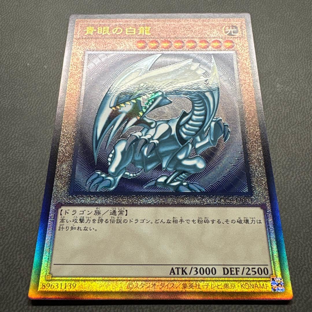 遊戯王 青眼 ブルーアイズホワイトドラゴン レリーフ QCCP 美品級