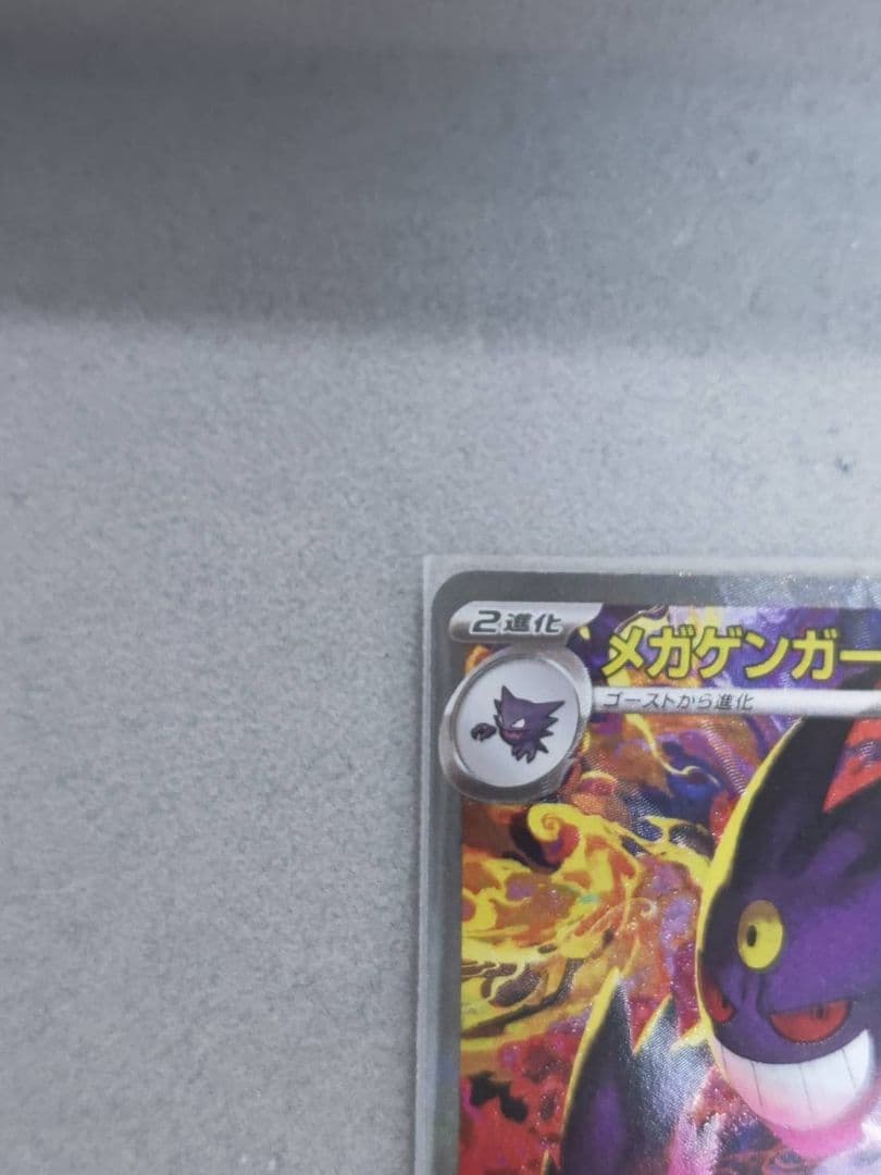 メガゲンガー-EX sar ポケモンカード