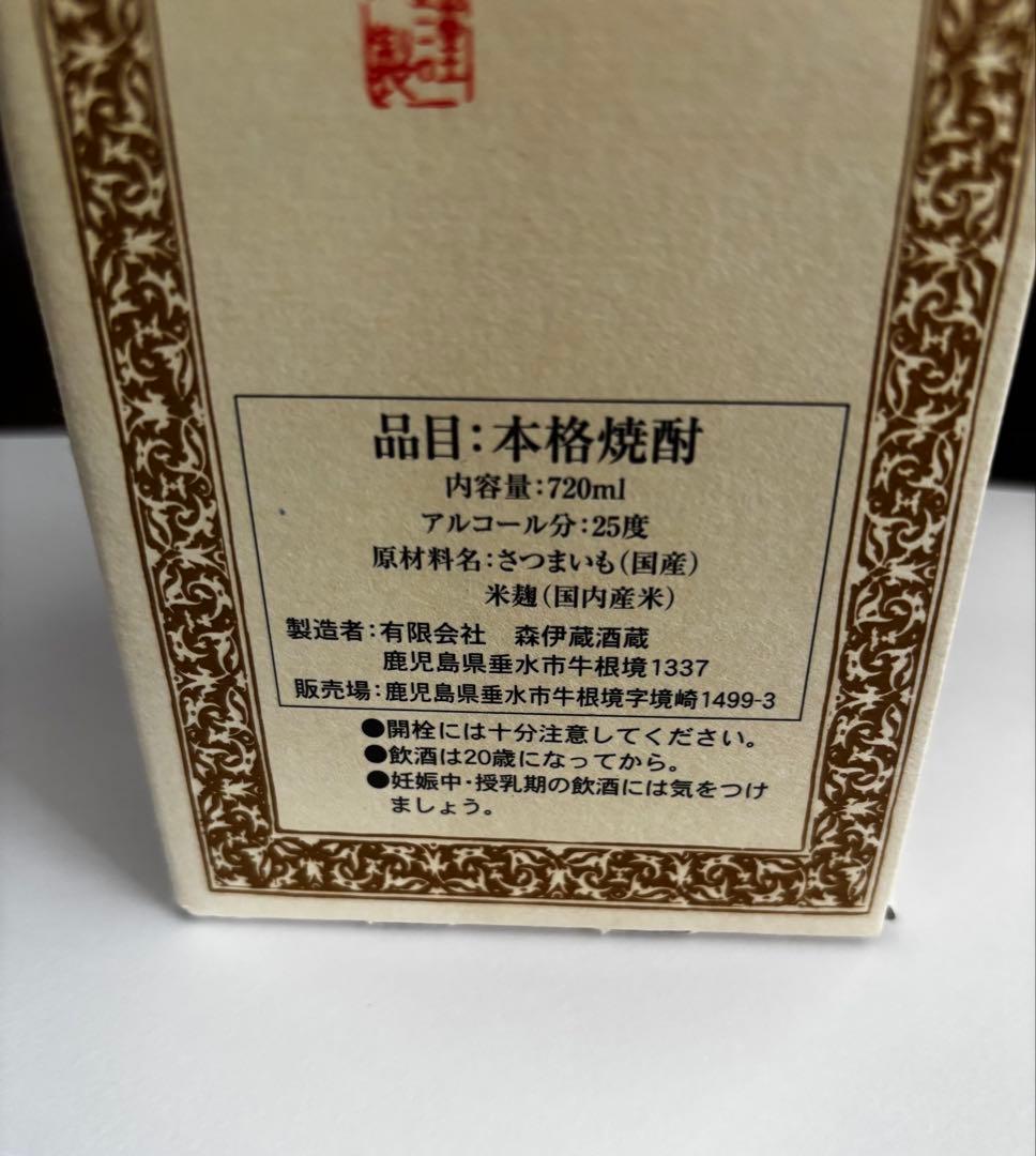 【森伊蔵】本格焼酎 720ml 箱入り25度