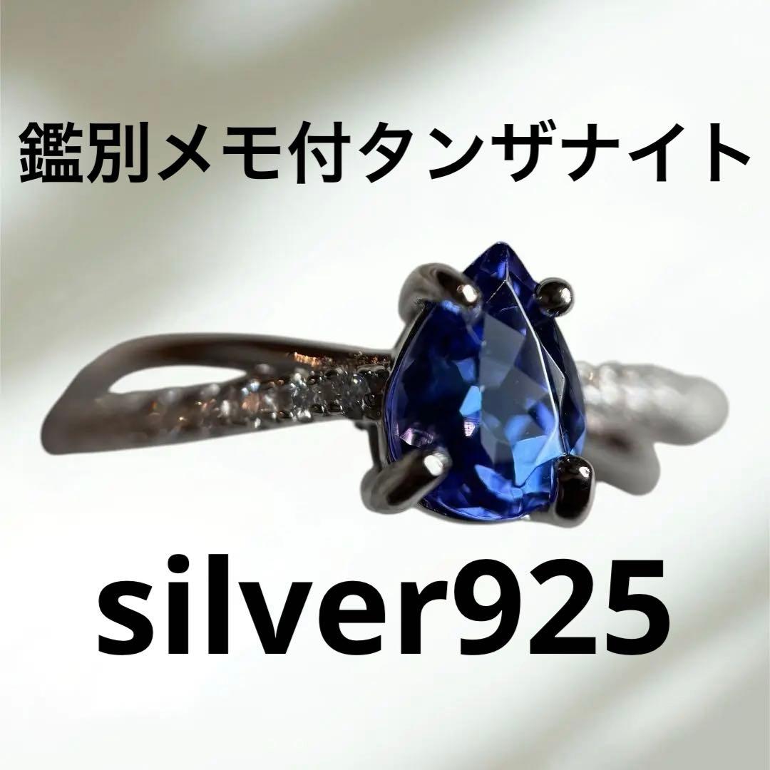 鑑別メモ付き　天然石　タンザナイト　リング　フリーサイズ