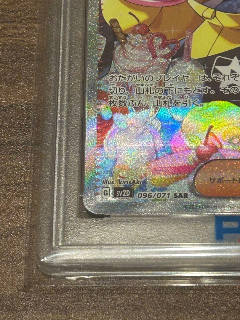 【PSA10】ポケモンカード　ナンジャモ　SAR