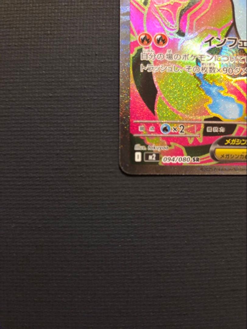 【美品】メガドリーム　メガリザードンx ex SR ③④ 2枚セット