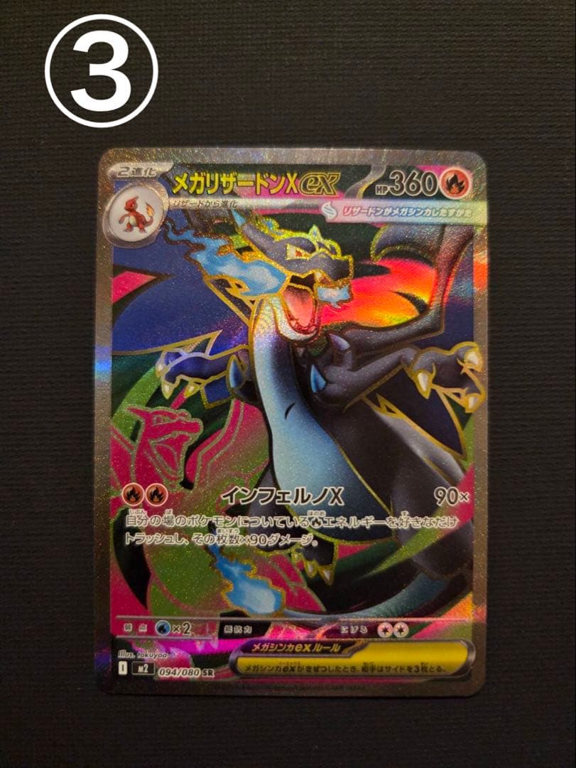 【美品】メガドリーム　メガリザードンx ex SR ③④ 2枚セット