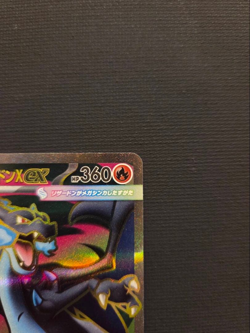 【美品】メガドリーム　メガリザードンx ex SR ③④ 2枚セット